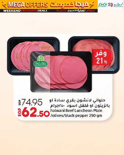 عروض الويك اند من لولو 7