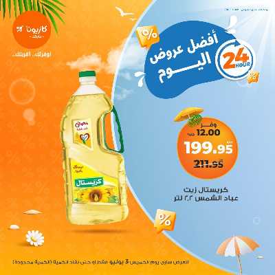 عرض الخميس من كازيون 1