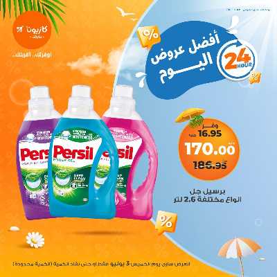 عرض الخميس من كازيون 3