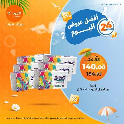 عرض الخميس من كازيون 4