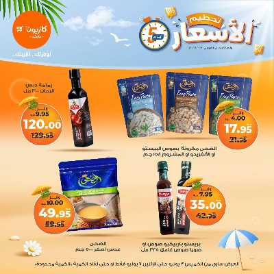 عروض تحطيم الأسعار من كازيون 1