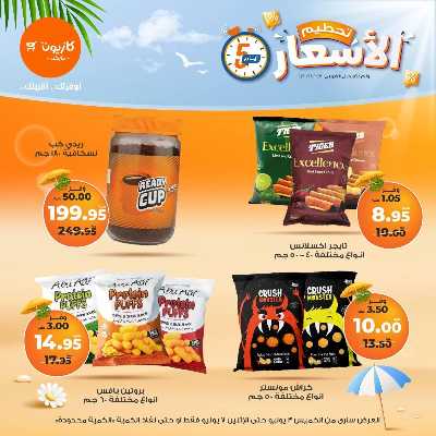 عروض تحطيم الأسعار من كازيون 11