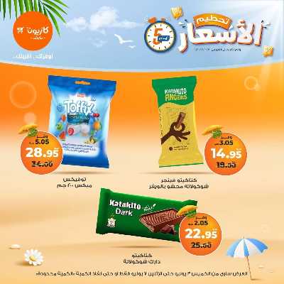عروض تحطيم الأسعار من كازيون 12