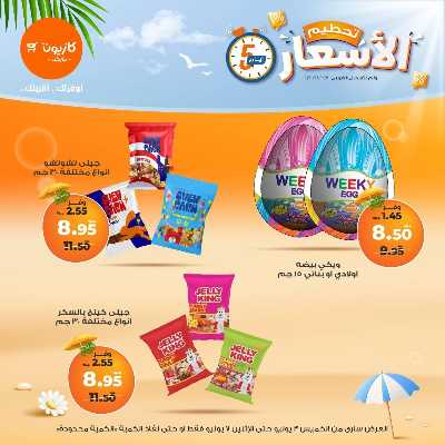 عروض تحطيم الأسعار من كازيون 13