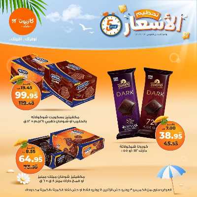 عروض تحطيم الأسعار من كازيون 14