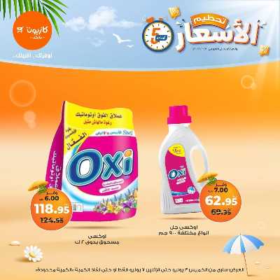عروض تحطيم الأسعار من كازيون 15
