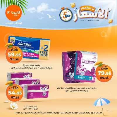 عروض تحطيم الأسعار من كازيون 16