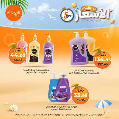عروض تحطيم الأسعار من كازيون 17