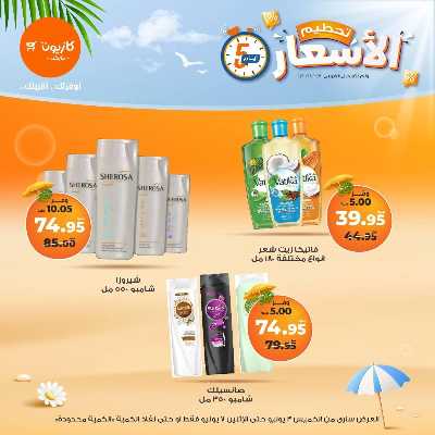عروض تحطيم الأسعار من كازيون 18
