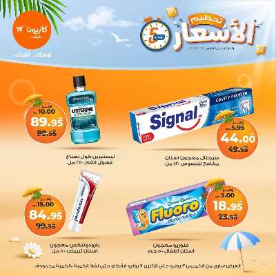 عروض تحطيم الأسعار من كازيون 19
