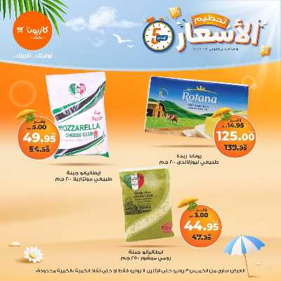 عروض تحطيم الأسعار من كازيون 2