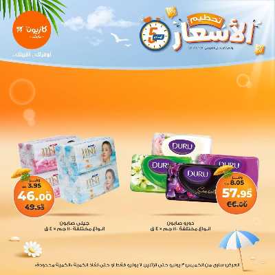 عروض تحطيم الأسعار من كازيون 20