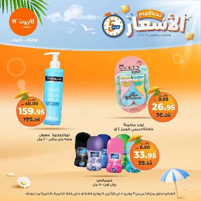 عروض تحطيم الأسعار من كازيون 21
