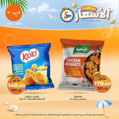 عروض تحطيم الأسعار من كازيون 3