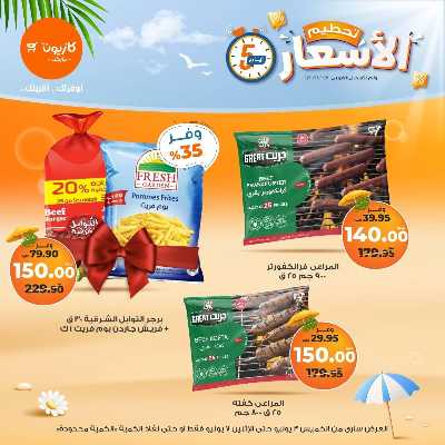 عروض تحطيم الأسعار من كازيون 4