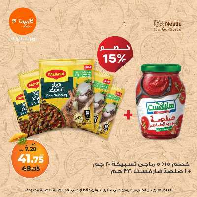 عروض تحطيم الأسعار من كازيون 5
