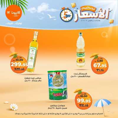عروض تحطيم الأسعار من كازيون 6