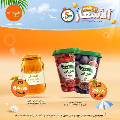 عروض تحطيم الأسعار من كازيون 7