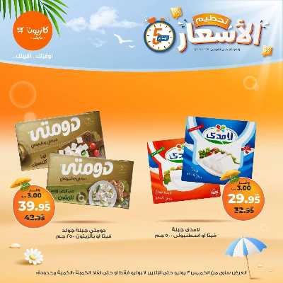 عروض تحطيم الأسعار من كازيون 8