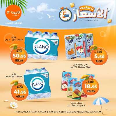 عروض تحطيم الأسعار من كازيون 9