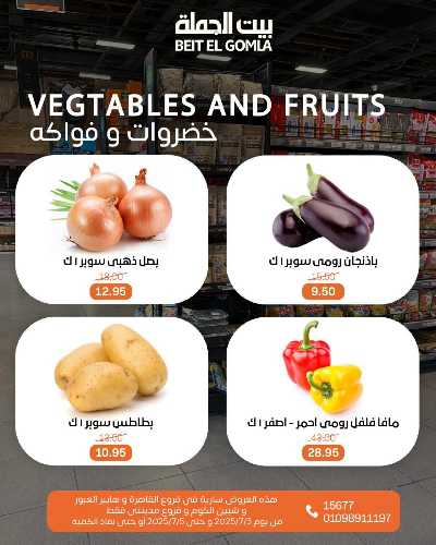   عروض الويك اند  من بيت الجمله  14