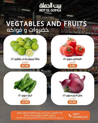   عروض الويك اند  من بيت الجمله  15