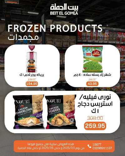   عروض الويك اند  من بيت الجمله  16