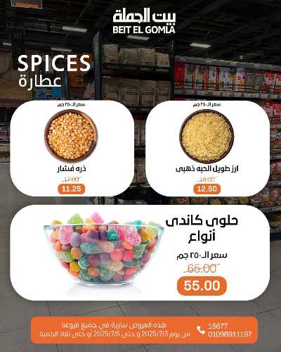   عروض الويك اند  من بيت الجمله  17