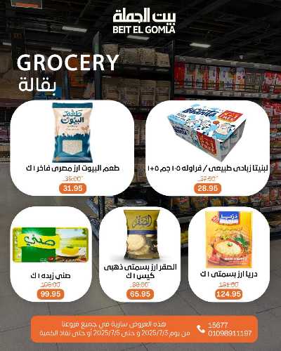   عروض الويك اند  من بيت الجمله  18