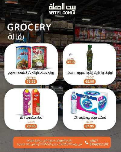   عروض الويك اند  من بيت الجمله  19