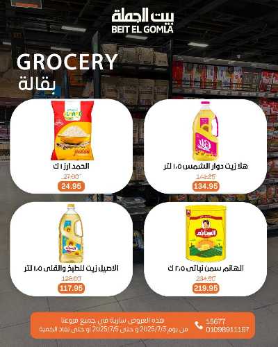  عروض الويك اند  من بيت الجمله  20