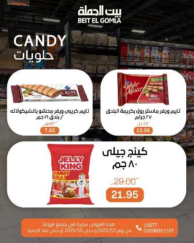   عروض الويك اند  من بيت الجمله  21