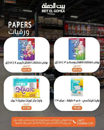   عروض الويك اند  من بيت الجمله  22