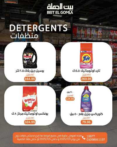   عروض الويك اند  من بيت الجمله  23