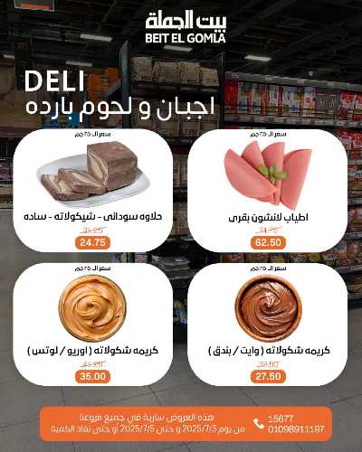   عروض الويك اند  من بيت الجمله  3