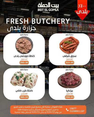   عروض الويك اند  من بيت الجمله  5