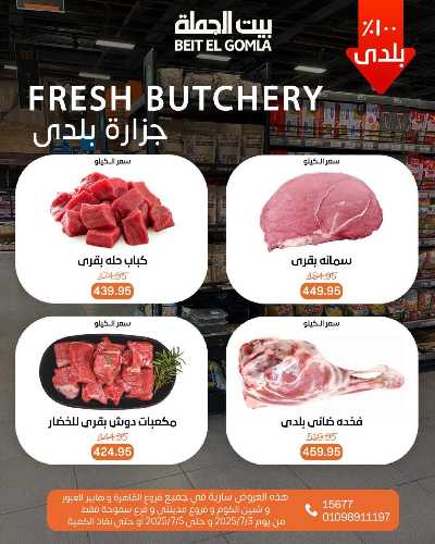   عروض الويك اند  من بيت الجمله  6