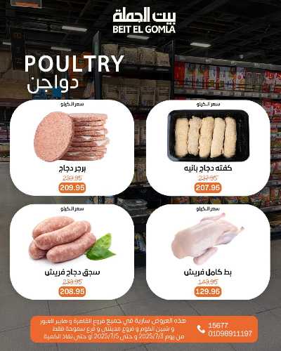   عروض الويك اند  من بيت الجمله  7