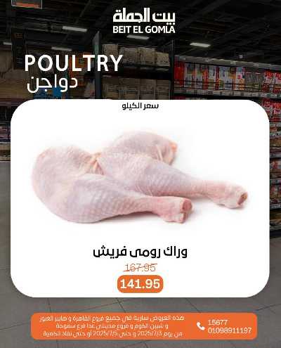   عروض الويك اند  من بيت الجمله  9