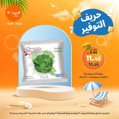 عرض التوفير من كازيون 1