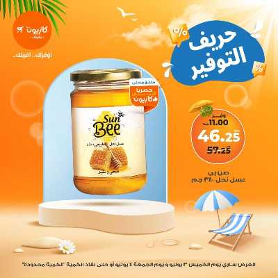 عرض التوفير من كازيون 2