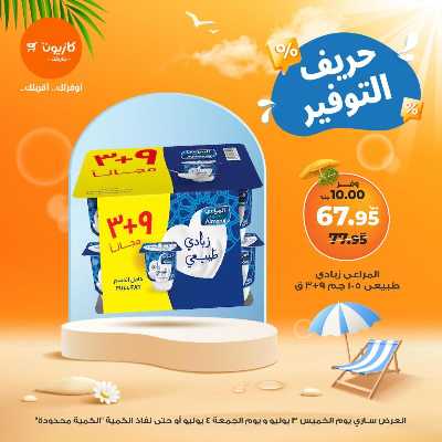 عرض التوفير من كازيون 3