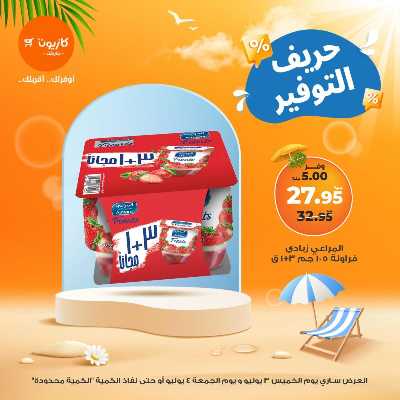 عرض التوفير من كازيون 4