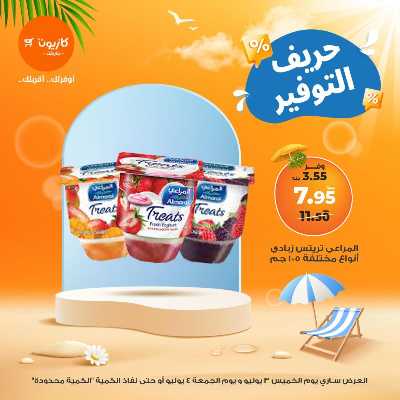 عرض التوفير من كازيون 5
