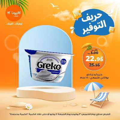 عرض التوفير من كازيون 6