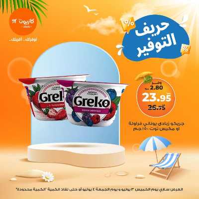 عرض التوفير من كازيون 7