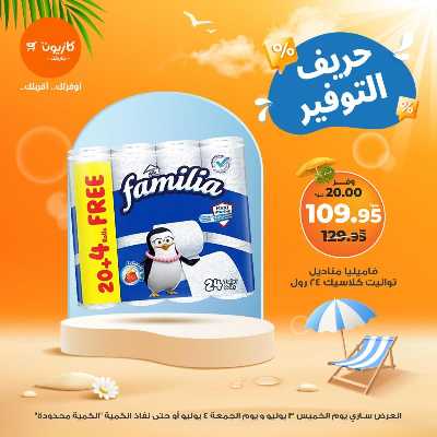 عرض التوفير من كازيون 8