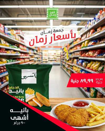 عرض الجمعة  من خير زمان 1