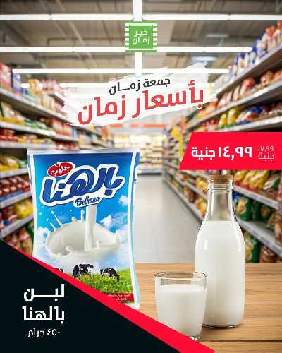 عرض الجمعة  من خير زمان 2
