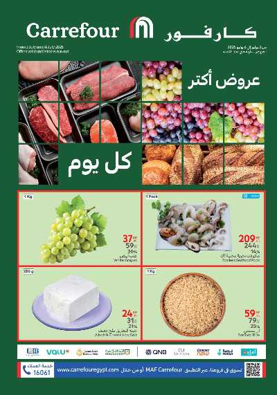 عروض الفريش من كارفور 1